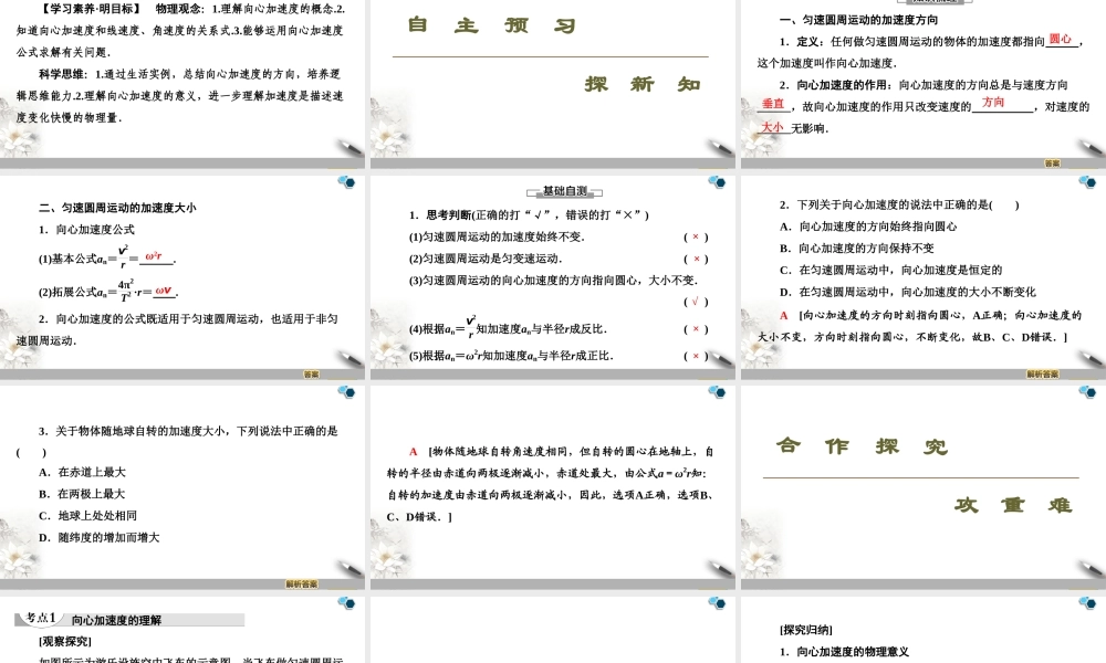19-20 第6章 3．向心加速度.ppt