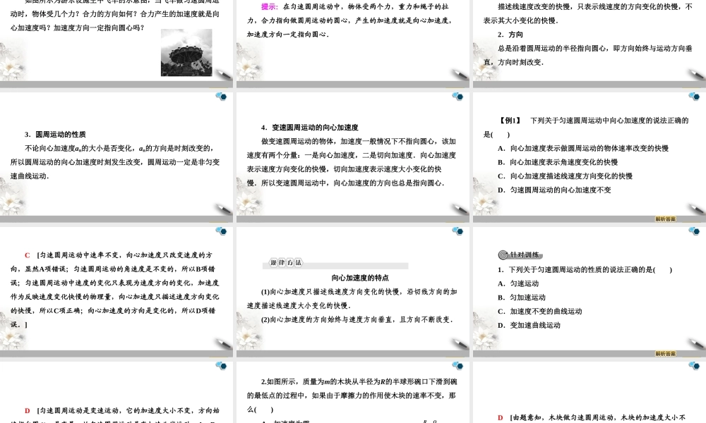 19-20 第6章 3．向心加速度.ppt