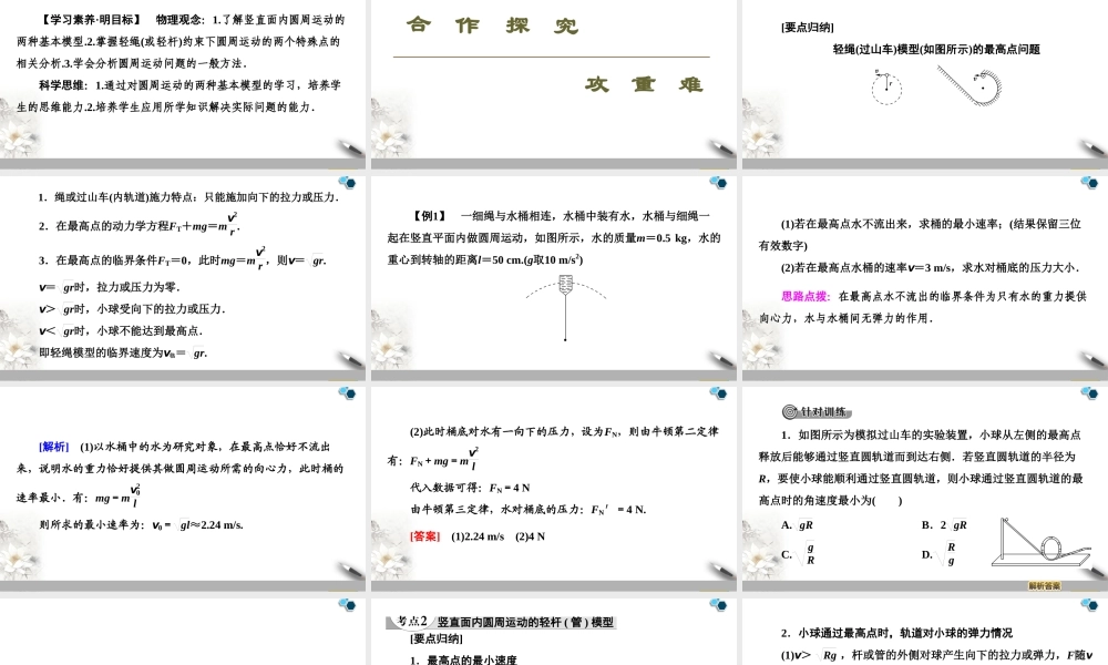 19-20 第6章 习题课2　竖直面内的圆周运动.ppt