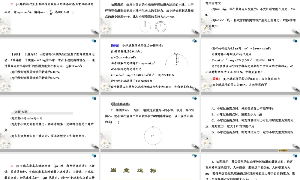 19-20 第6章 习题课2　竖直面内的圆周运动.ppt