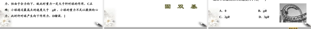 19-20 第6章 习题课2　竖直面内的圆周运动.ppt