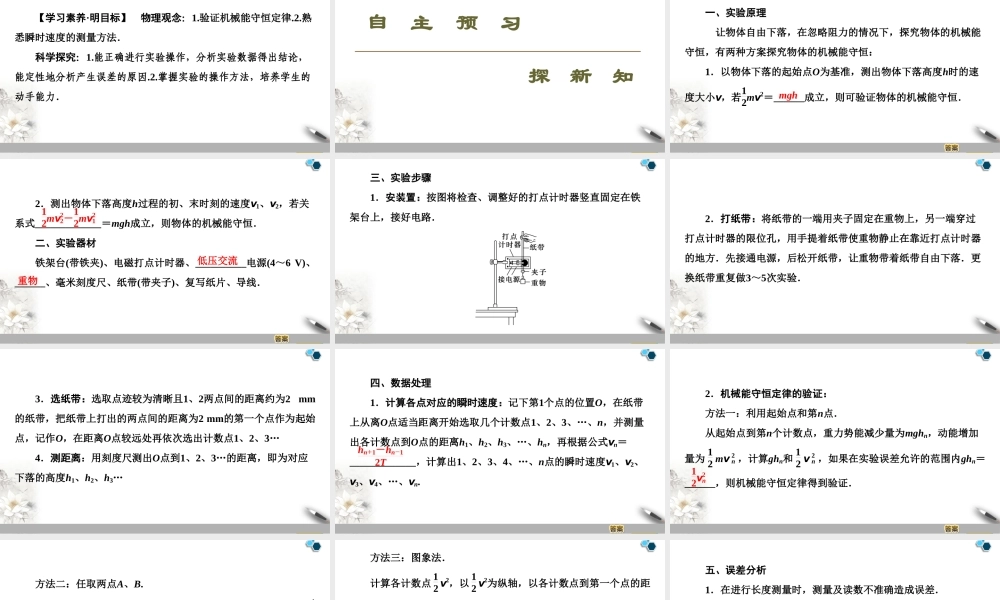 19-20 第8章 5．实验：验证机械能守恒定律.ppt