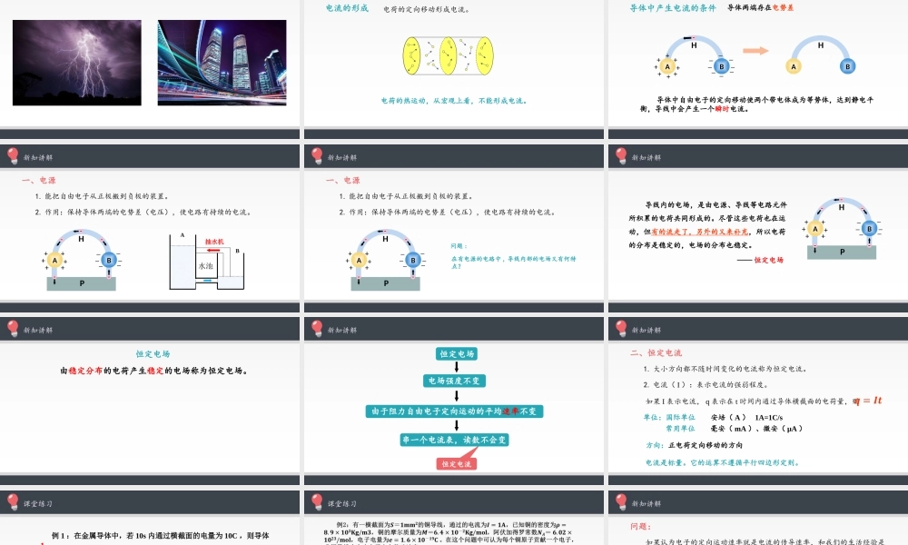 11.1 电源和电流（共17张PPT）.pptx