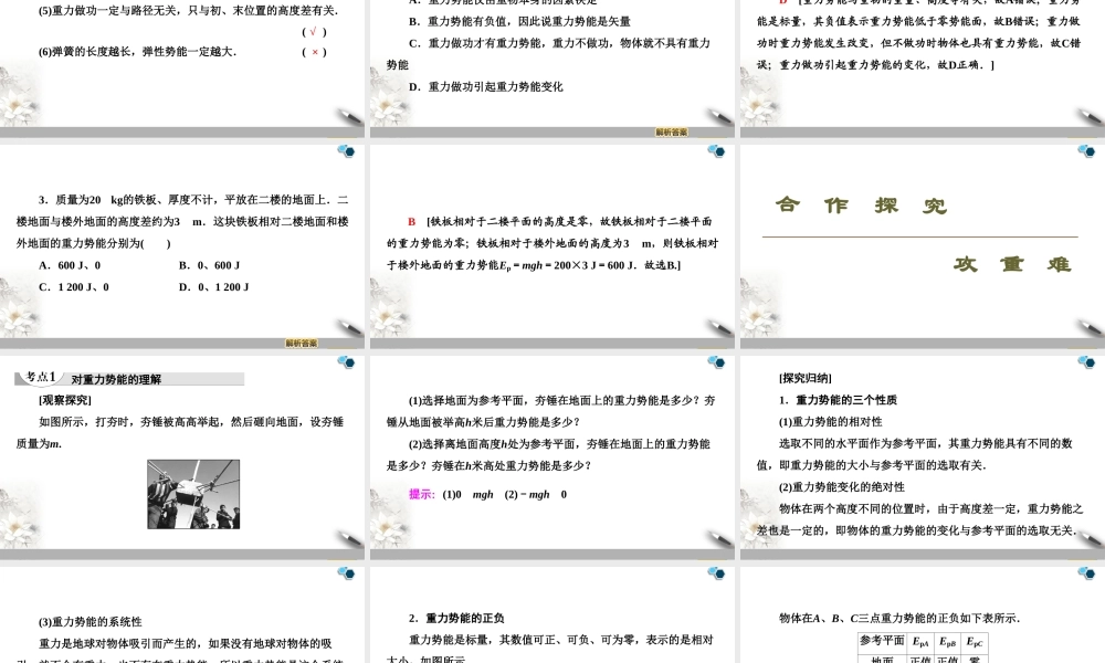 19-20 第8章 2．重力势能.ppt