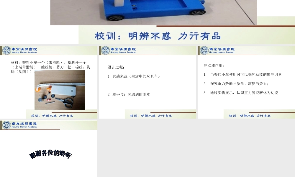 2018.12.13重力势能转化动能演示仪.ppt