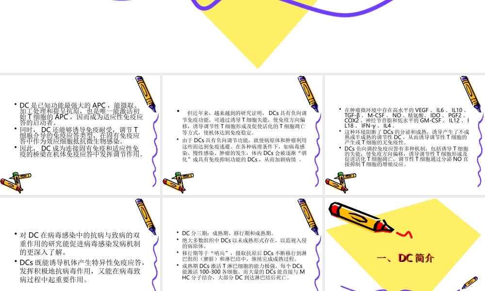 DC细胞(1).ppt
