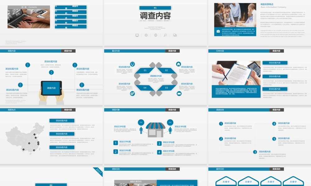 P06大气稳重市场调查调研市调报告PPT模板.pptx