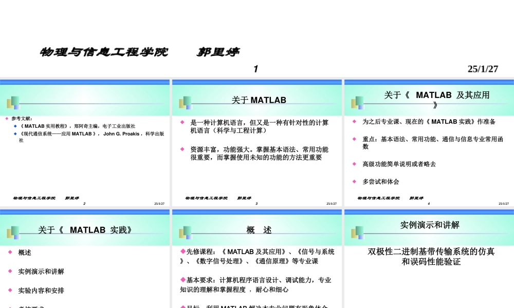 MATLAB实践_20130616(2).ppt