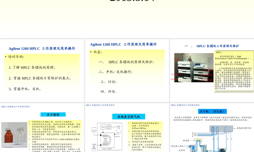Agilent_1260_HPLC_工作原理及简单操作.ppt