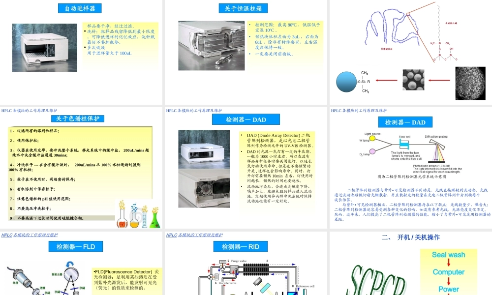 Agilent_1260_HPLC_工作原理及简单操作.ppt