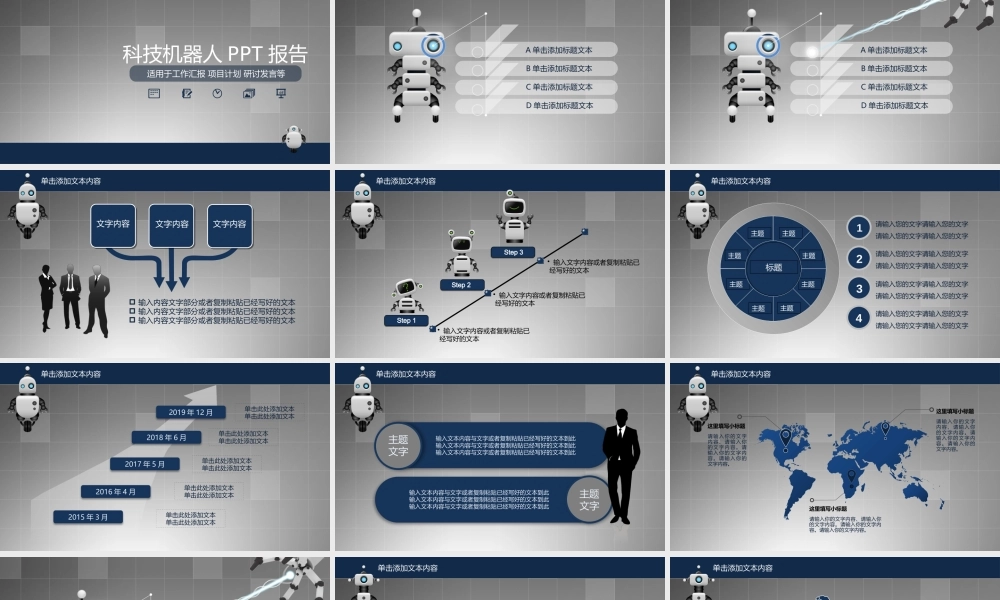 13861687机器人科技科研工作汇报PPT.pptx