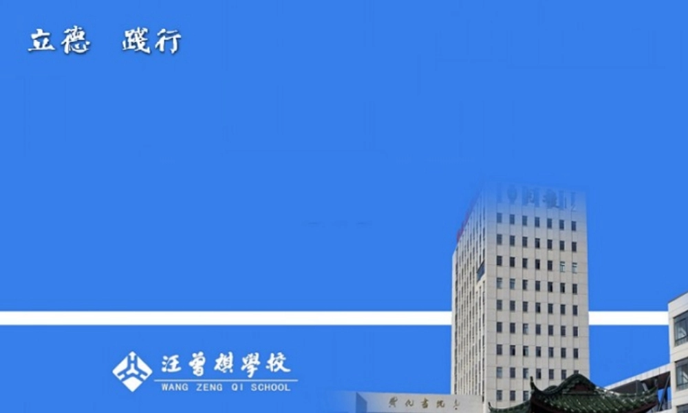 B03 孔明敏 上课课件 流体压强与流速的关系 孔明敏 .ppt