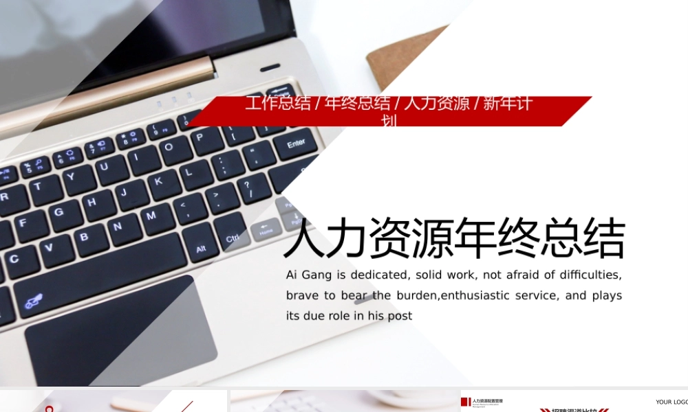 HR年终总结模板.pptx