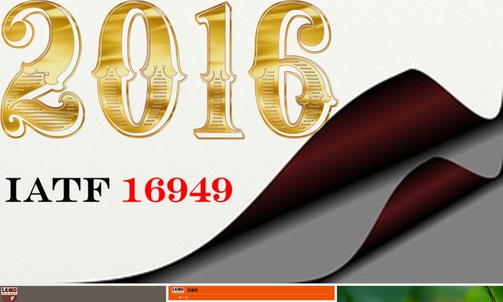 IATF16949培训教材.pptx