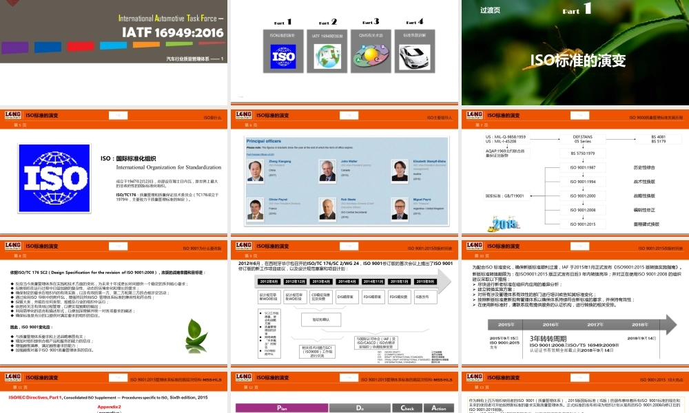 IATF16949培训教材.pptx