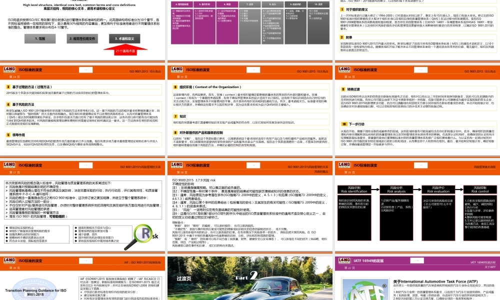 IATF16949培训教材.pptx