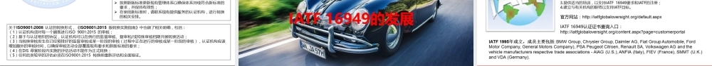 IATF16949培训教材.pptx