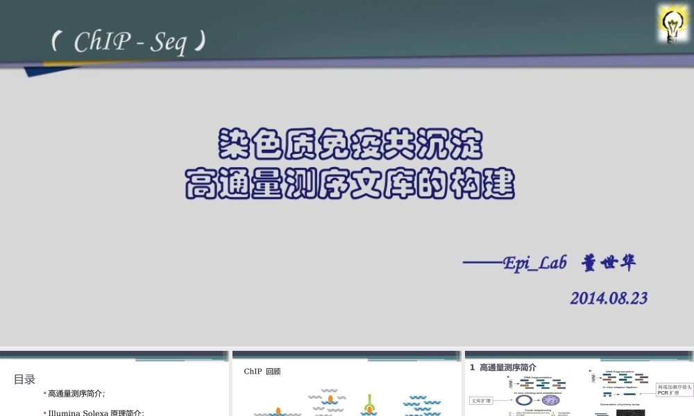 Library Construction（14年FIST）by-Dong【公众微信号：bioworlde】.pptx