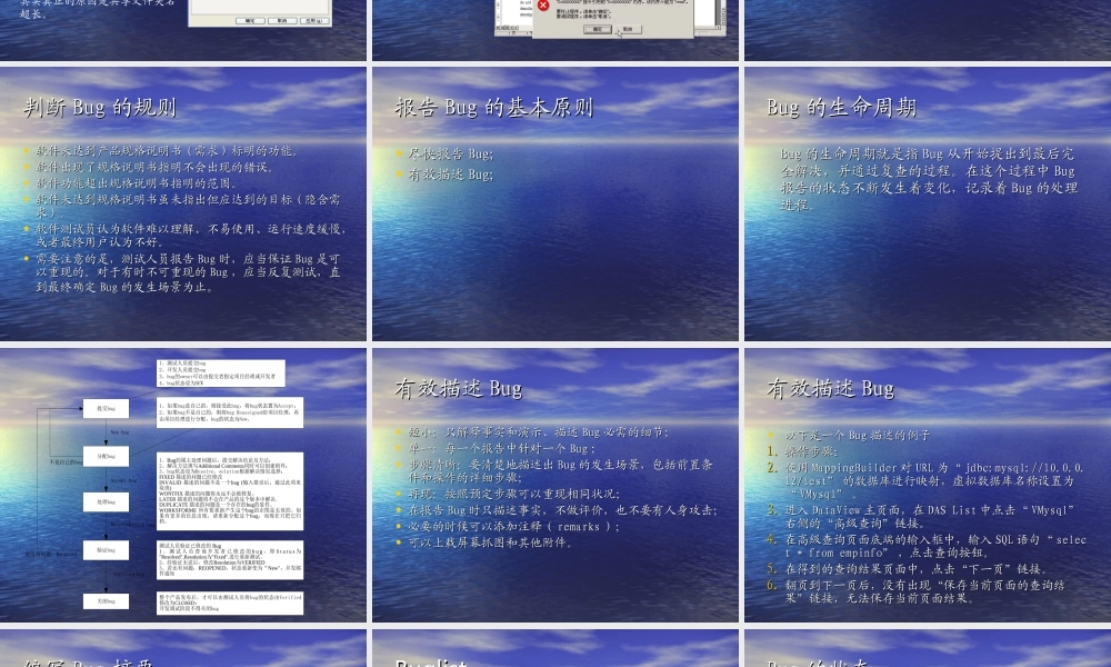 BUG描述及缺陷管理工具培训.ppt