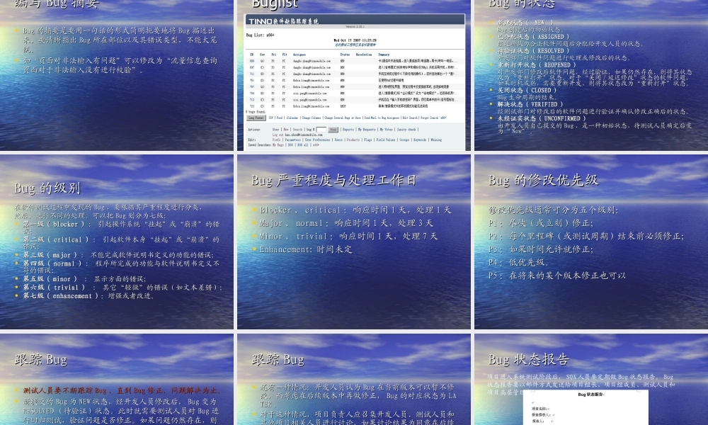 BUG描述及缺陷管理工具培训.ppt