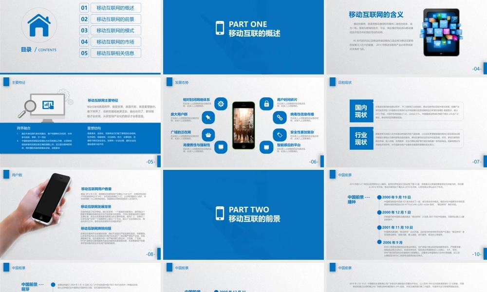 P06扁平完整移动互联网行业报告(1).pptx