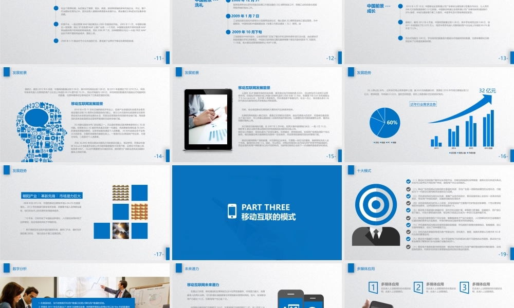 P06扁平完整移动互联网行业报告(1).pptx