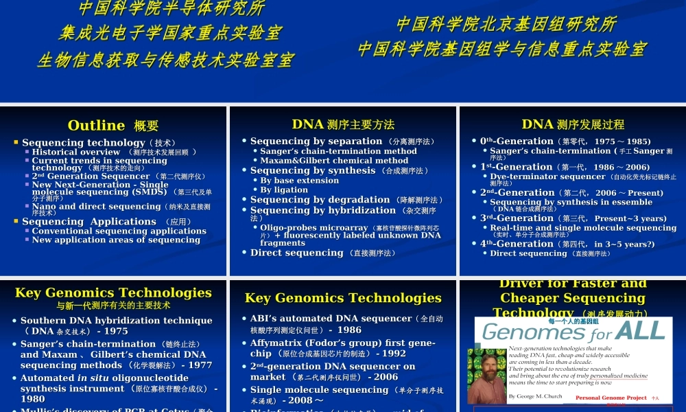 D5上午-周晓光-第二代测序技术(1).ppt