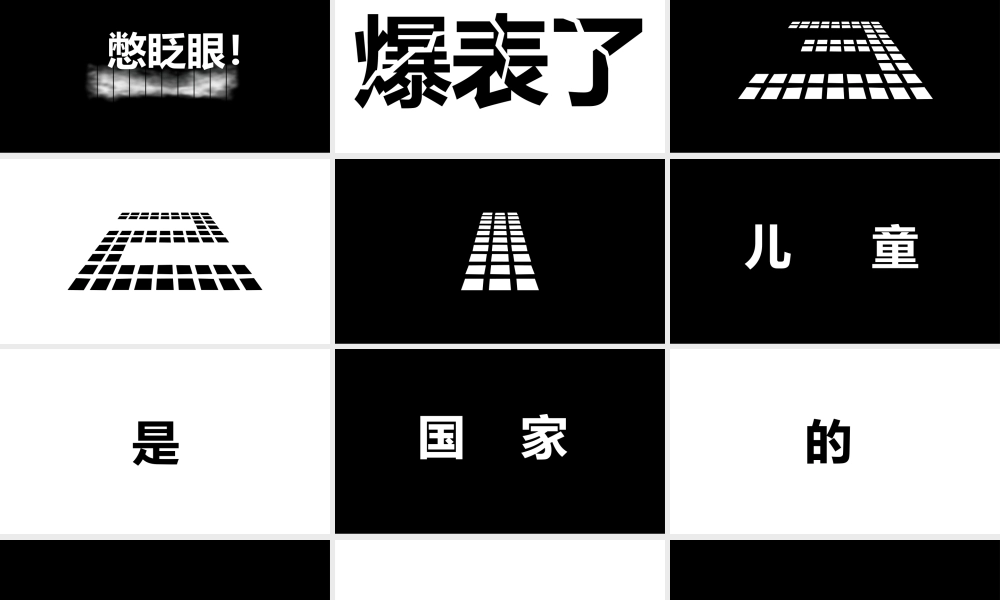 【编号100】61儿童节抖音快闪模板.pptx
