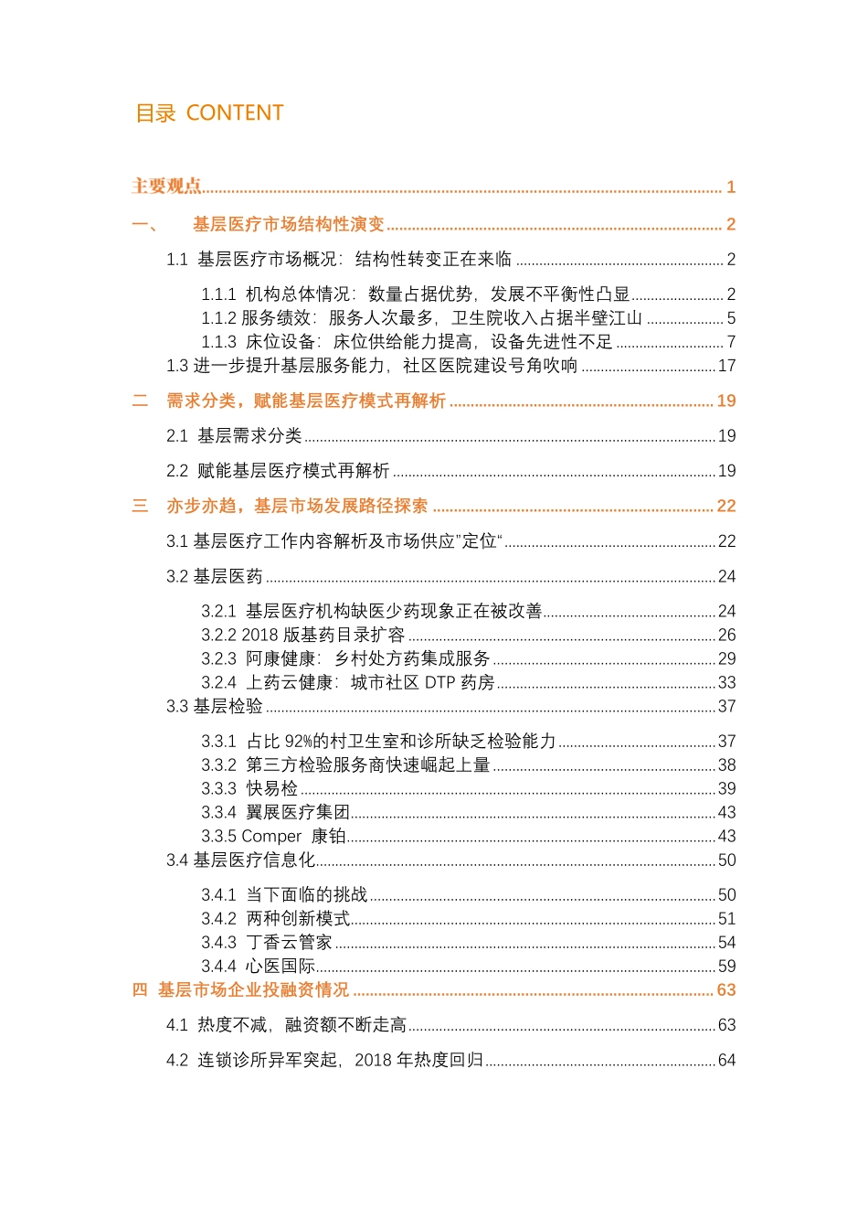 2019年基层医疗创新实践报告.pdf_第3页