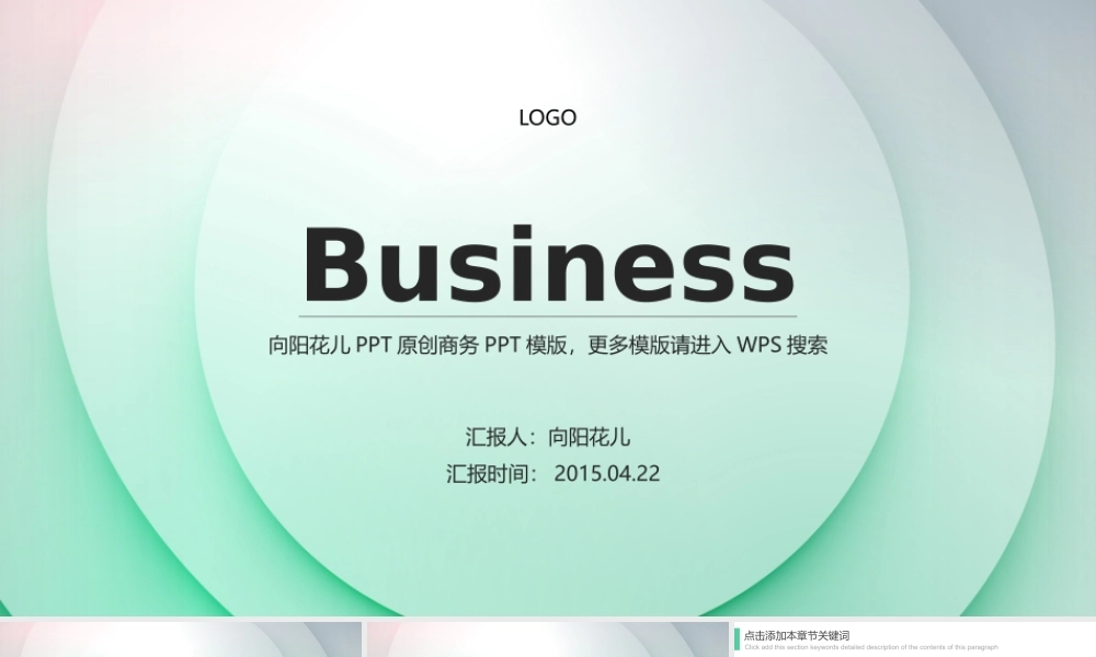 IOS8朦胧淡雅个性商务汇报提案PPT模版.pptx