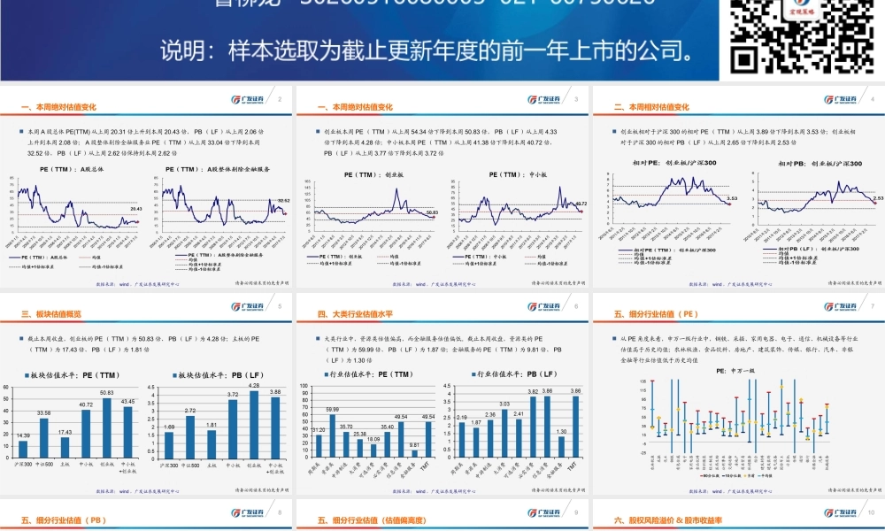 20170825-广发证券-广发动态估值数据库（8月第4期）：一张图看懂A股估值水平 .pptx