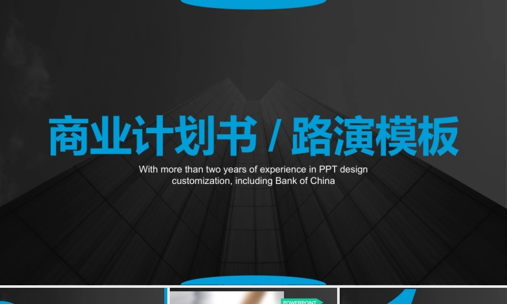 A-48蓝色大气简约商务报告创业计划书路演通用模板.pptx