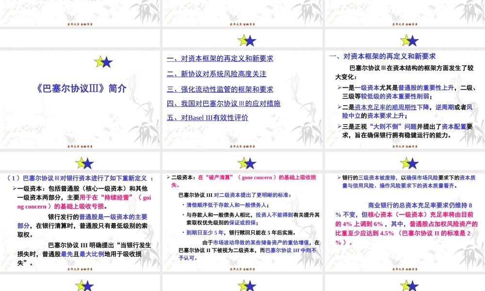 Basel_III（巴塞尔协议）.ppt