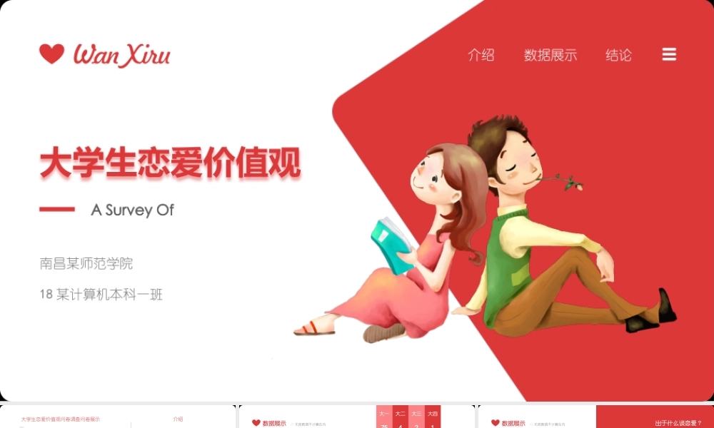 P06大学生恋爱价值观的调查微动画数据（静态）(1).pptx
