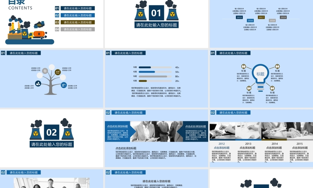 P06工业污染调查报告PPT模版（静态）(1).pptx