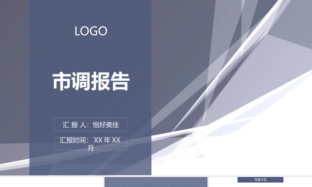 P06建材市场调查报告ppt模板(1).pptx