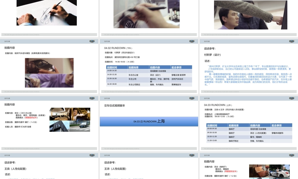 20150401 2015年上海国际车展吉利汽车交车视频文案与拍摄计划.pptx