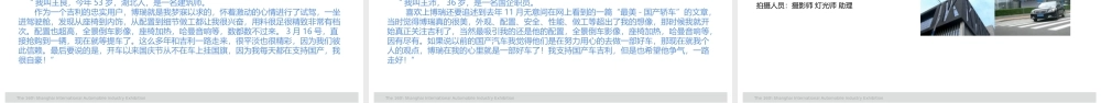 20150401 2015年上海国际车展吉利汽车交车视频文案与拍摄计划.pptx