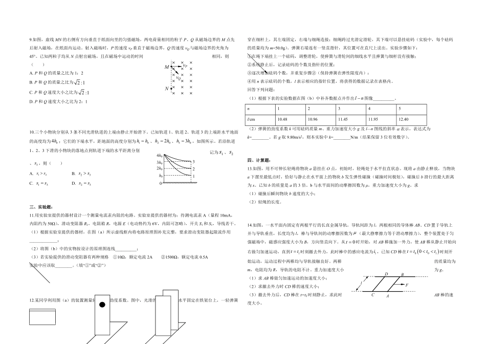 2019年海南高考物理试题及答案.pdf_第2页