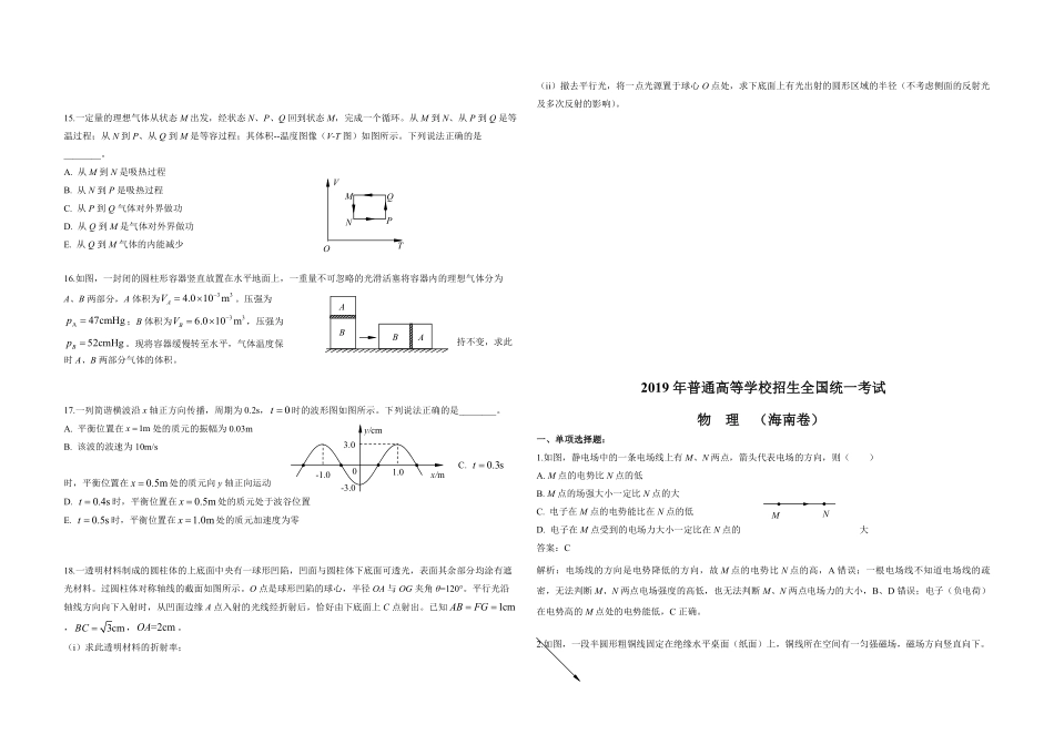 2019年海南高考物理试题及答案.pdf_第3页