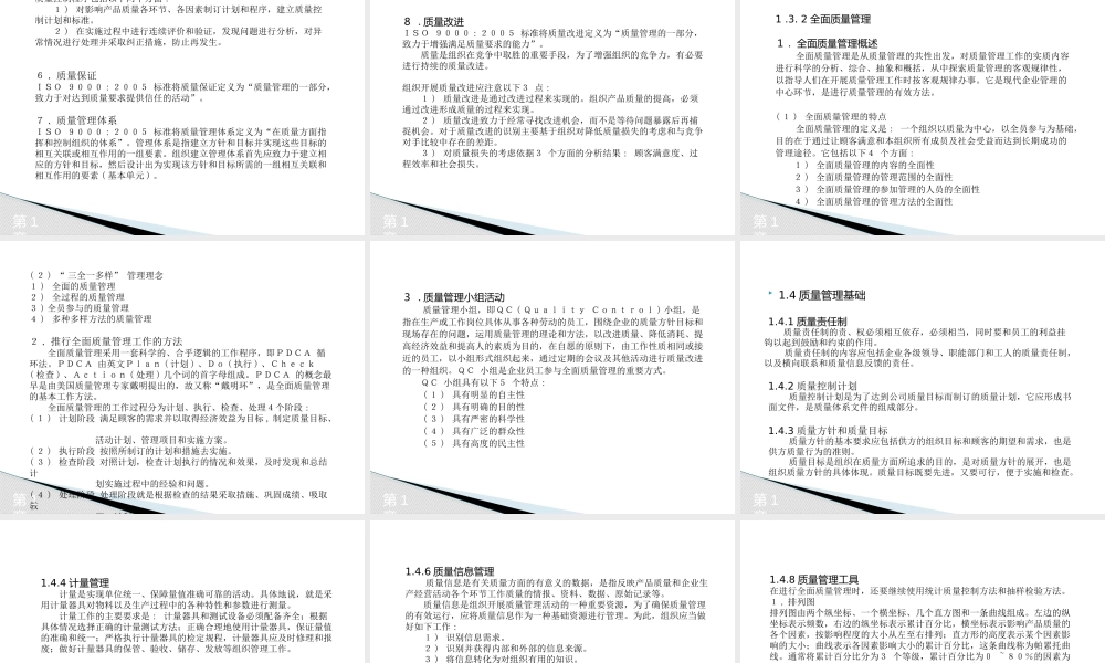 48065 汽车制造质量管理.pptx