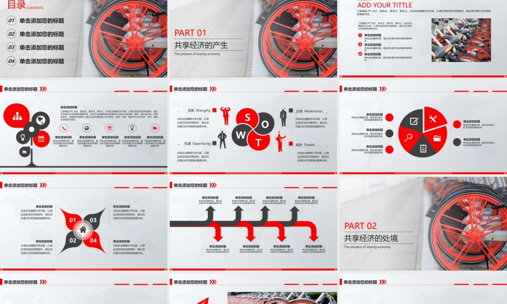 P06共享经济共享单车市场调研分析报告模板（静态）(1).pptx