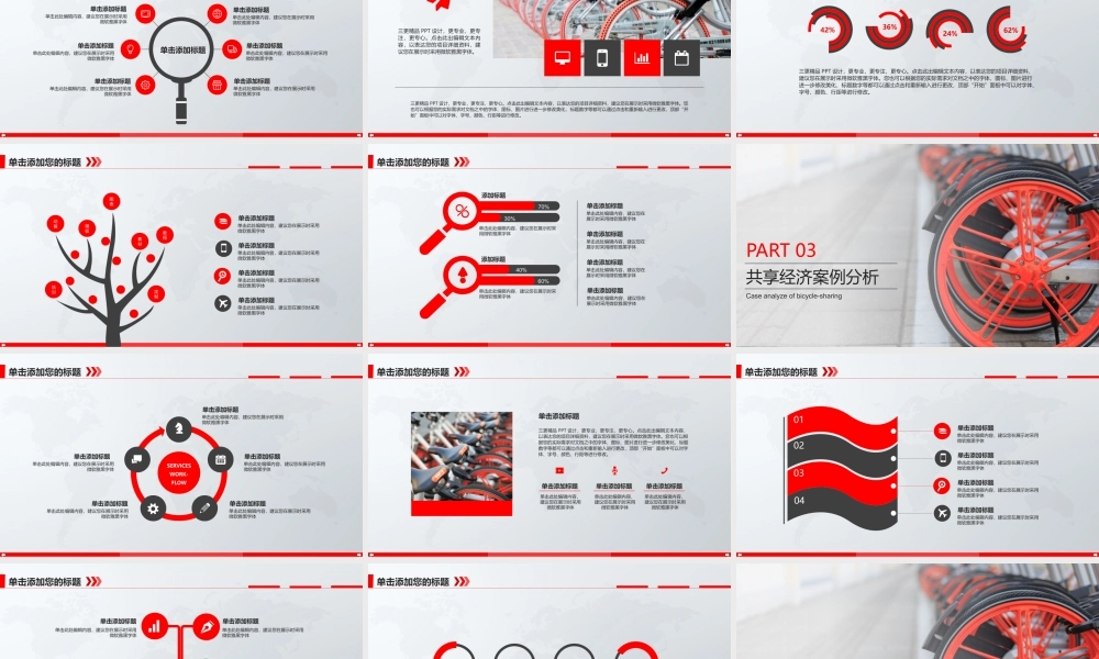 P06共享经济共享单车市场调研分析报告模板（静态）(1).pptx