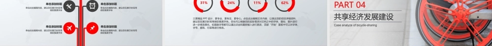 P06共享经济共享单车市场调研分析报告模板（静态）(1).pptx