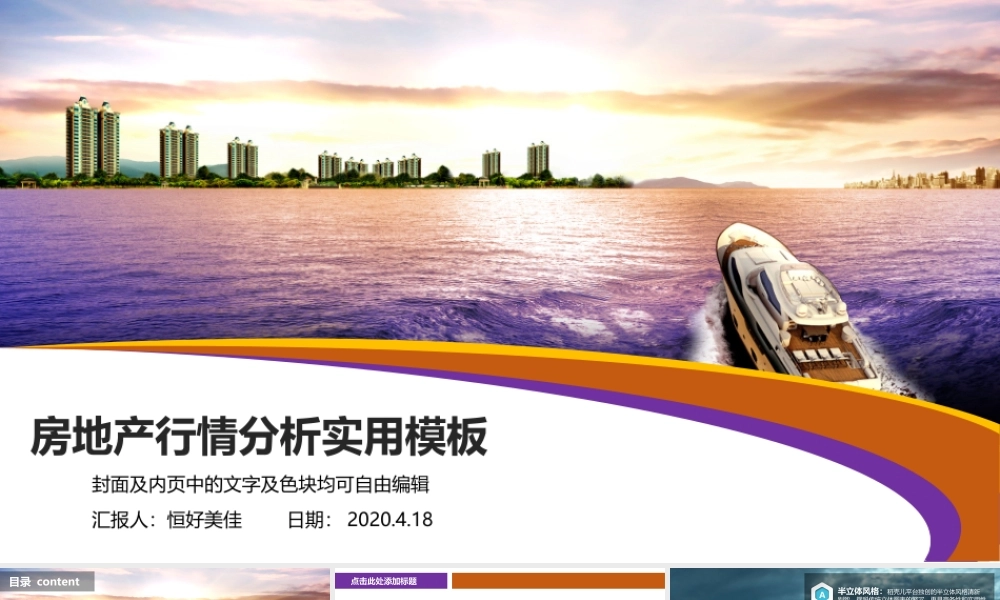 P06房地产行情市场调研分析模板（静态）(1).ppt