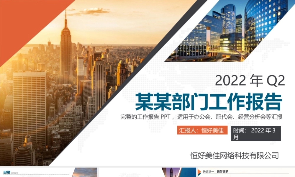 P06简约公司部门工作报告工作总结调研报告经营分析PPT（静态）(1).pptx