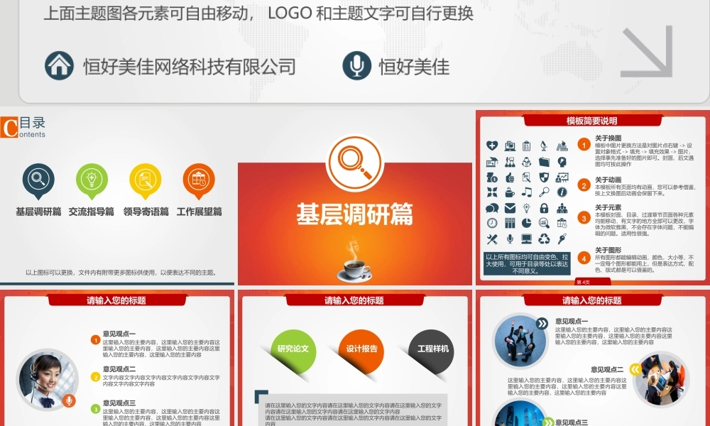 P06汇报材料调研报告超越自我激励团队PPT(1).pptx