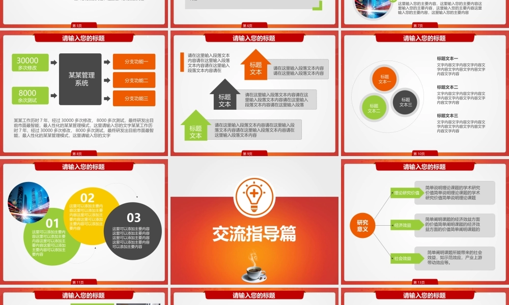 P06汇报材料调研报告超越自我激励团队PPT(1).pptx