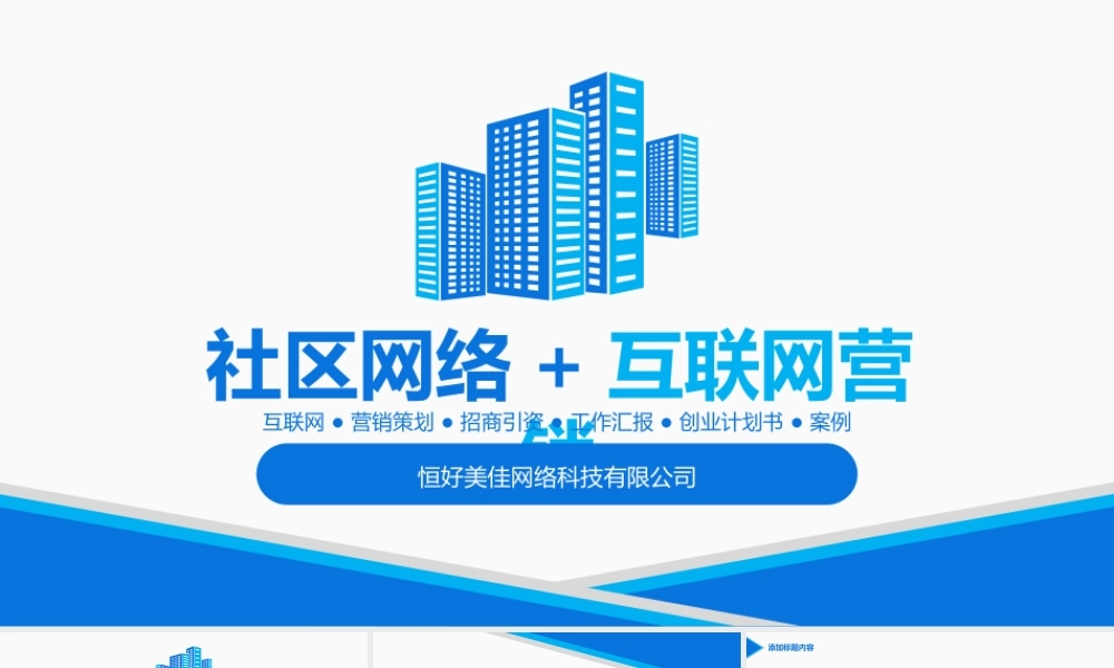 P06蓝色互联网营销策划活动调查报告ppt(1).pptx