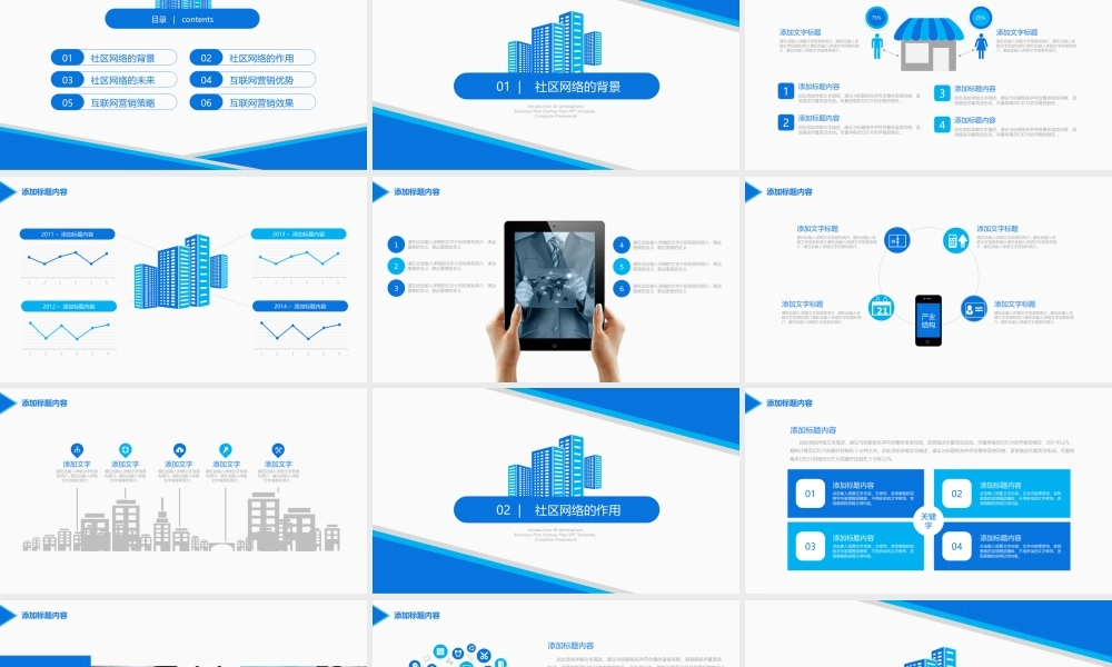 P06蓝色互联网营销策划活动调查报告ppt(1).pptx